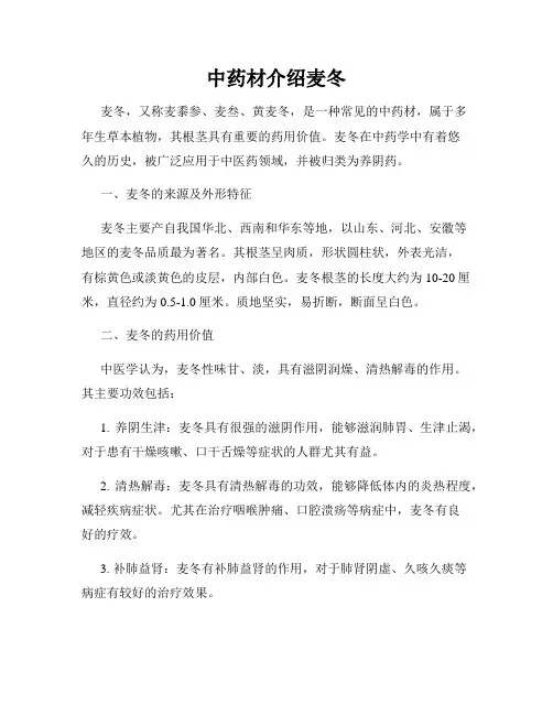 中药材介绍麦冬