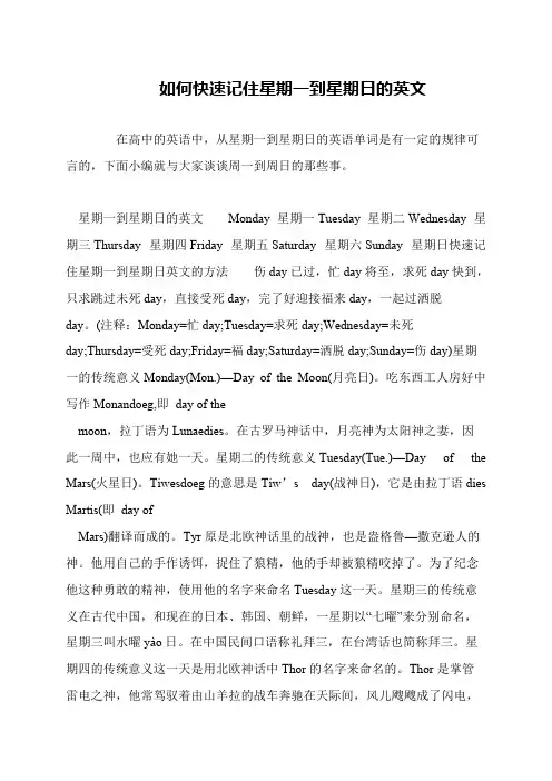 如何快速记住星期一到星期日的英文