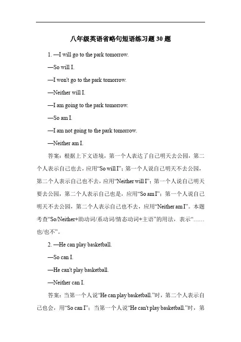 八年级英语省略句短语练习题30题