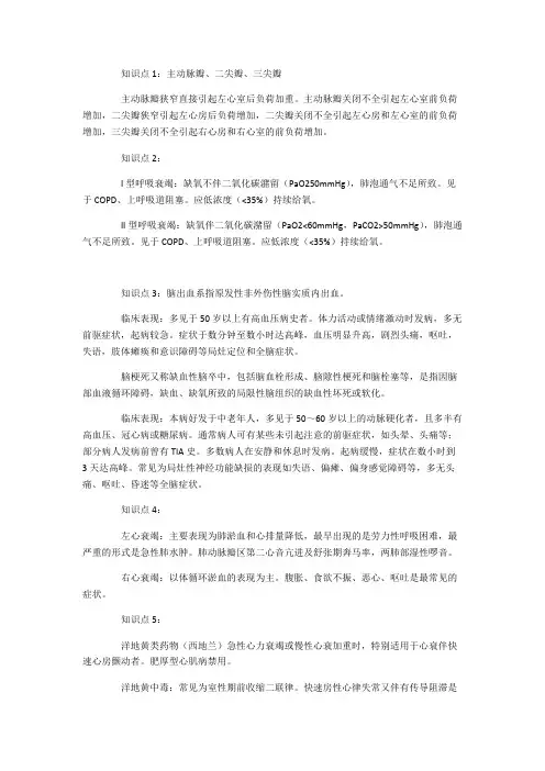 (完整版)主管护师考试重点知识点
