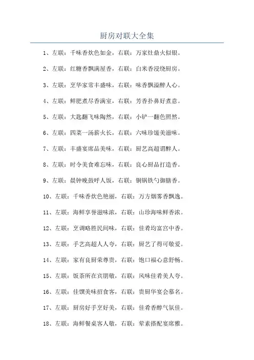 厨房对联大全集
