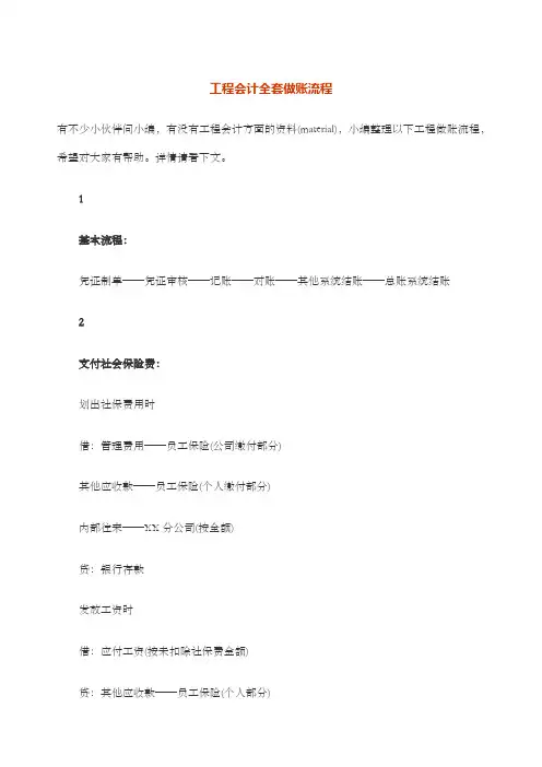 工程会计全套做账流程