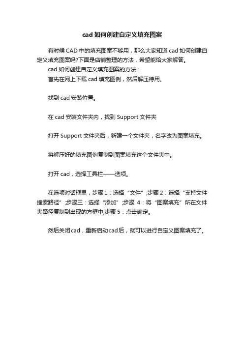 cad如何创建自定义填充图案