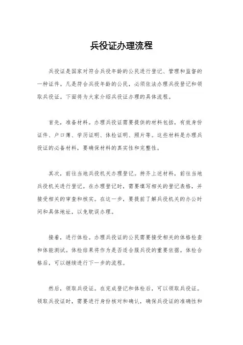 兵役证办理流程
