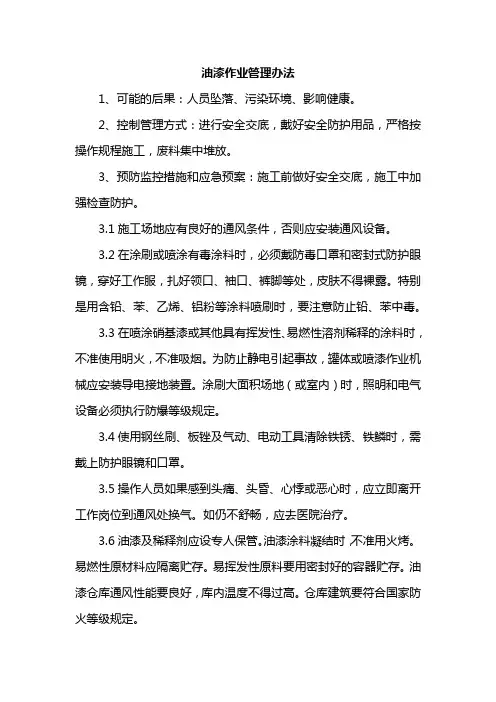 油漆作业管理办法