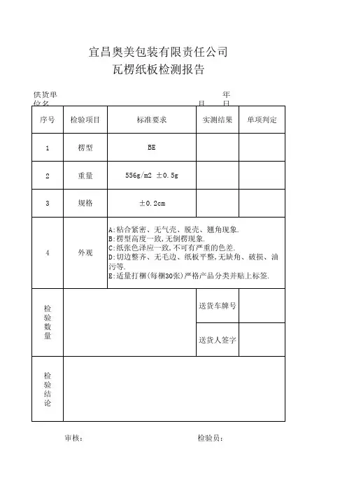 瓦楞纸板检测报告