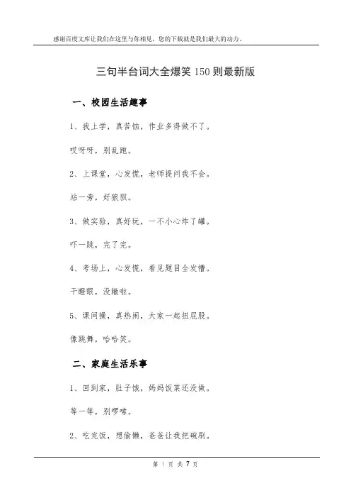 三句半台词大全爆笑150则最新版