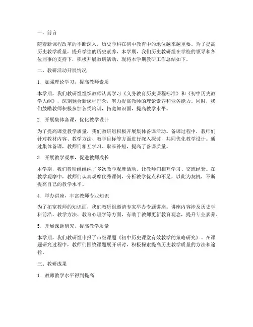 初三上学期历史教研总结