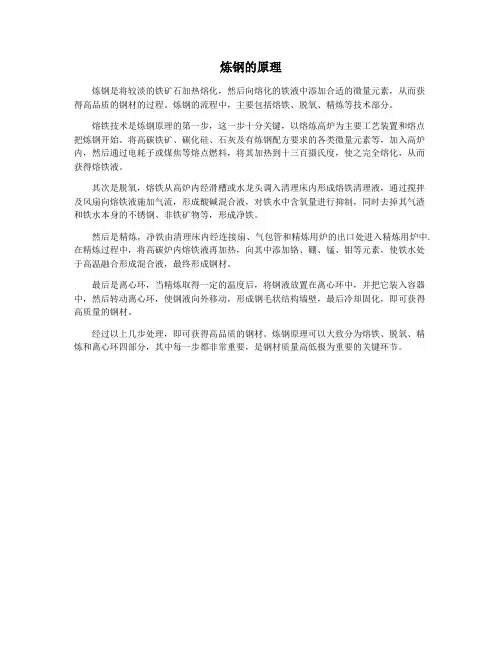 炼钢的原理