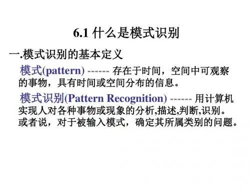 模式识别