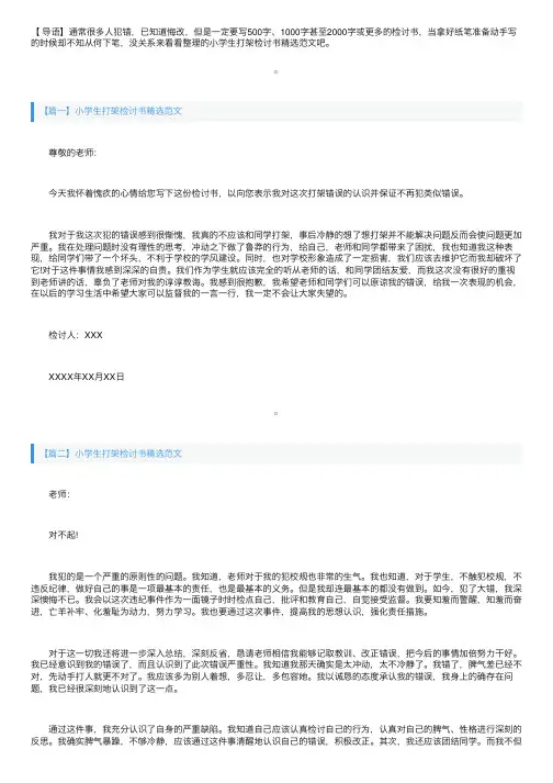 小学生打架检讨书精选范文三篇