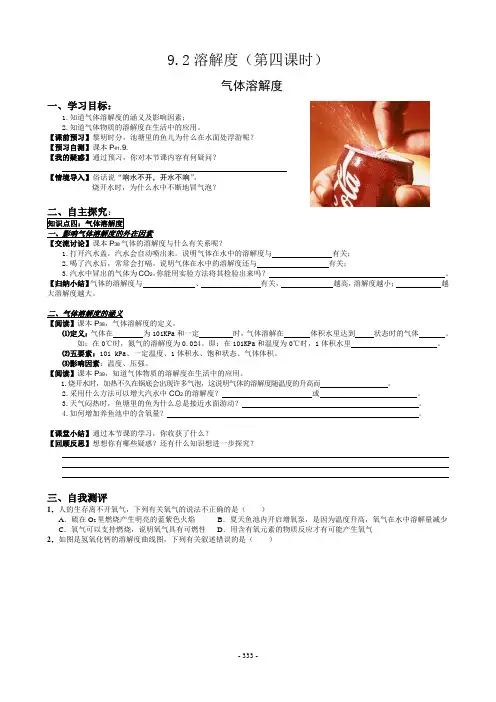 9.2溶解度④(第四课时)气体溶解度