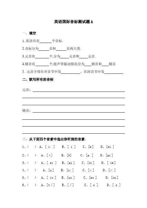 国际音标测试卷(3套)