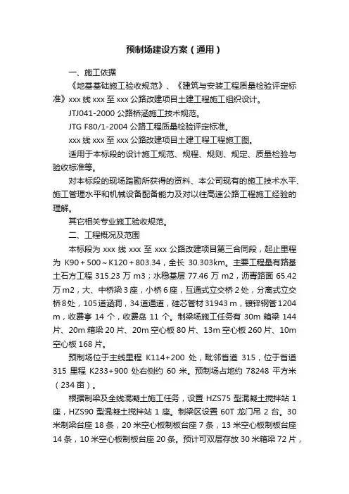 预制场建设方案（通用）