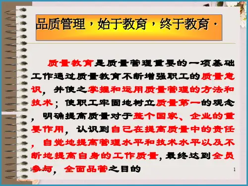 品质意识理念与品质案例(ppt 53页)