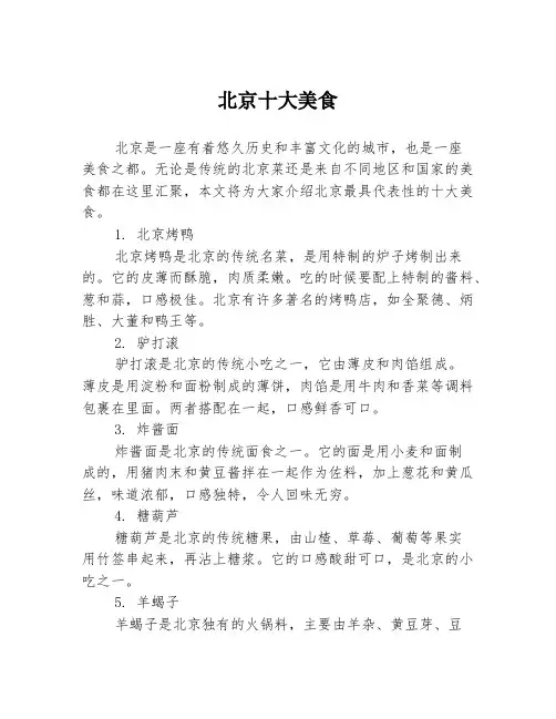 北京十大美食
