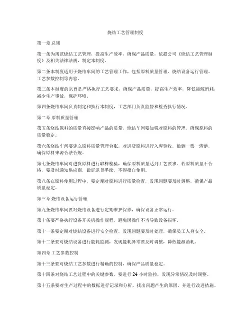 烧结工艺管理制度