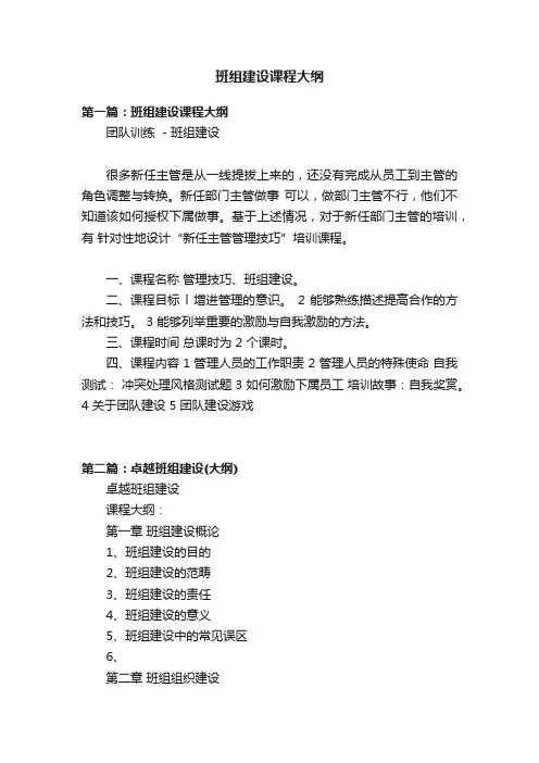 班组建设课程大纲