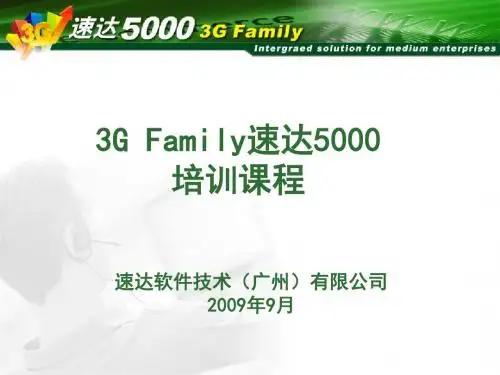 G5000进销存初始化培训PPT(共 45张)