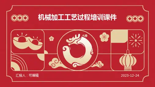 机械加工工艺过程培训课件ppt)ppt