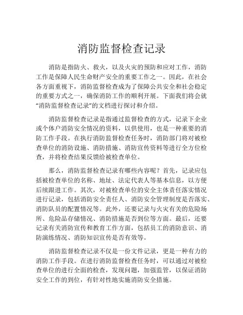 消防监督检查记录