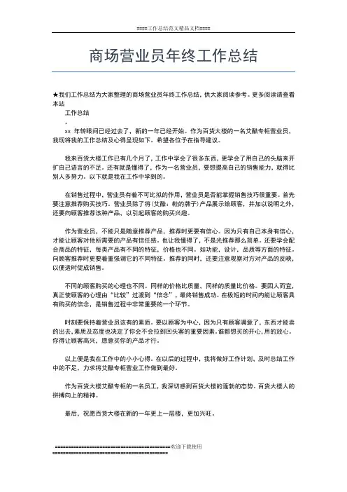 2019年最新商场营业员个人年终工作总结范文工作总结文档【五篇】