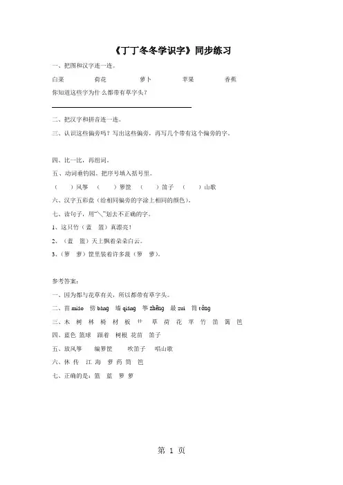 一年级下册语文一课一练14丁丁冬冬学识字3∣北师大版1