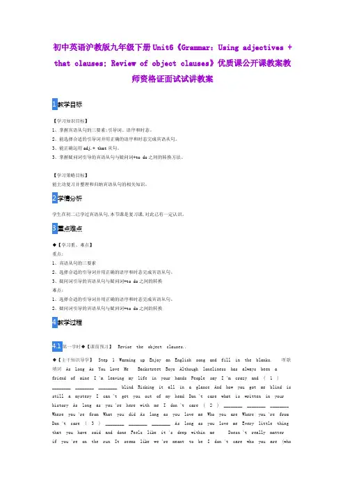 初中英语沪教版九年级下册Unit6《Grammar：Using adjectives + that clauses》优质课公开课教案