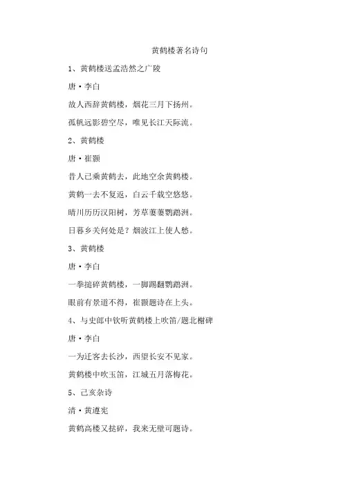 黄鹤楼著名诗句