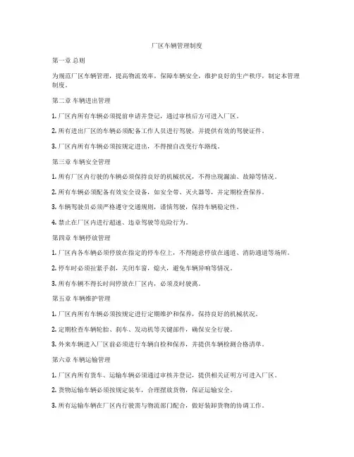 厂区车辆管理制度