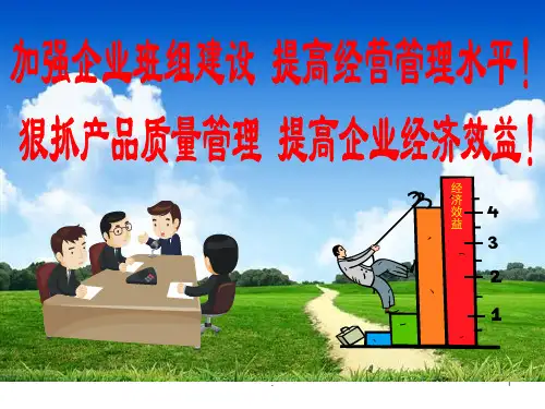 企业班组管理课堂PPT