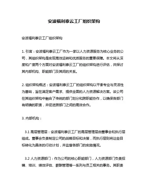 安波福利泰云工厂组织架构
