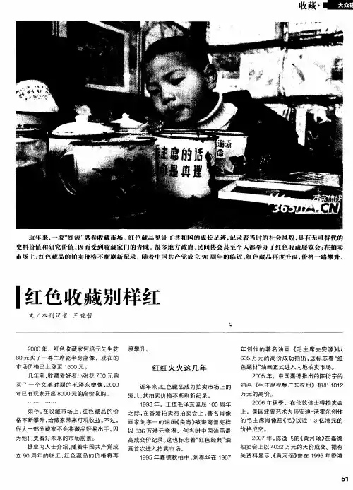 红色收藏别样红