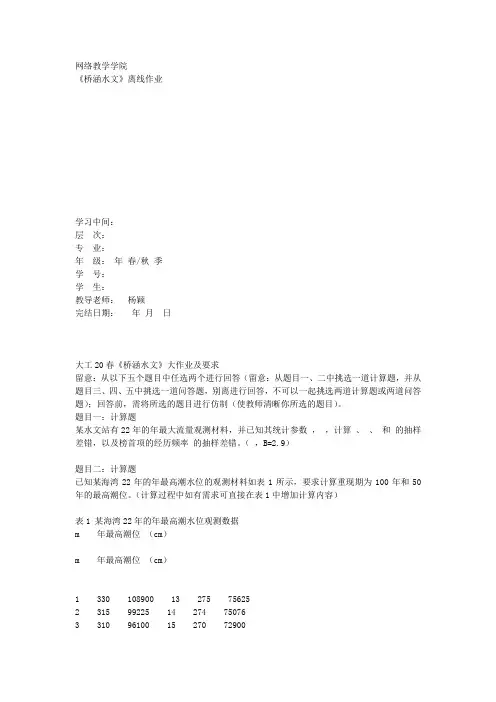 大连理工大学《桥涵水文》大作业及要求