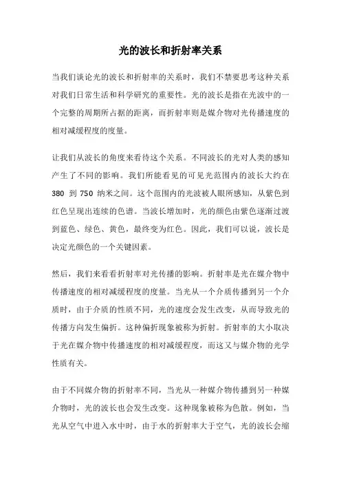 光的波长和折射率关系