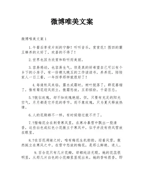 微博唯美文案