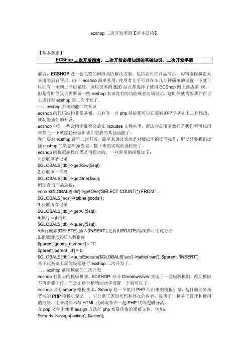 ecshop二次开发手册