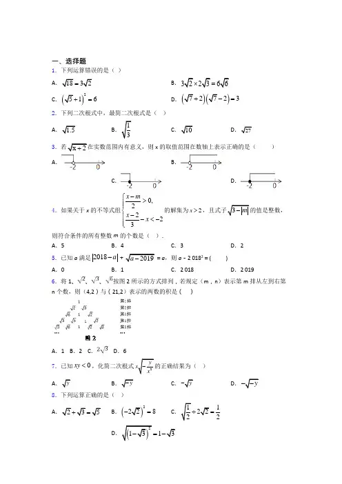 二次根式单元 易错题自检题检测试卷