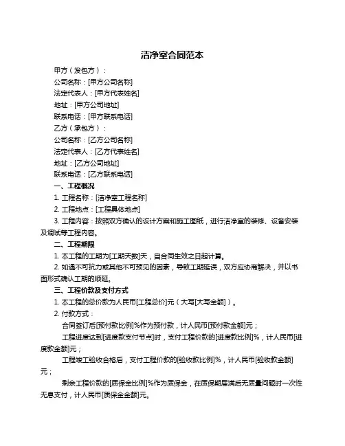 洁净室合同范本
