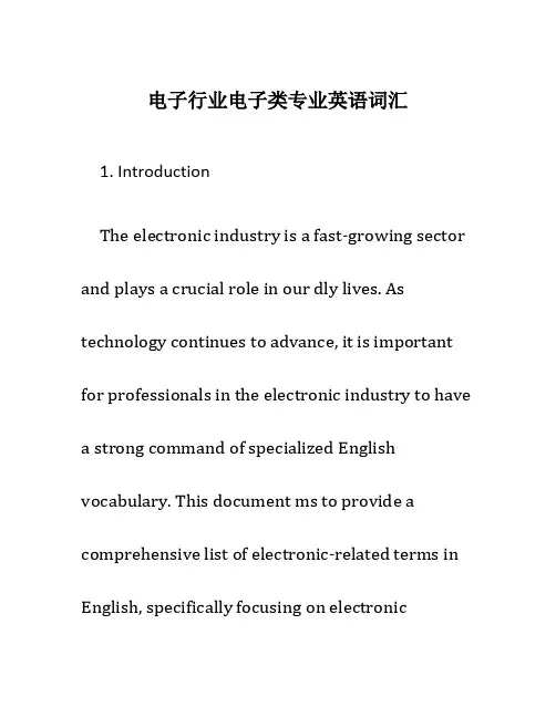 电子行业电子类专业英语词汇 