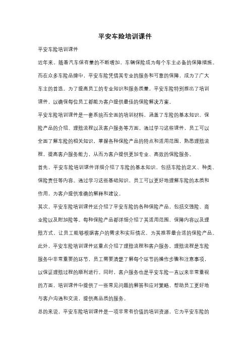 平安车险培训课件