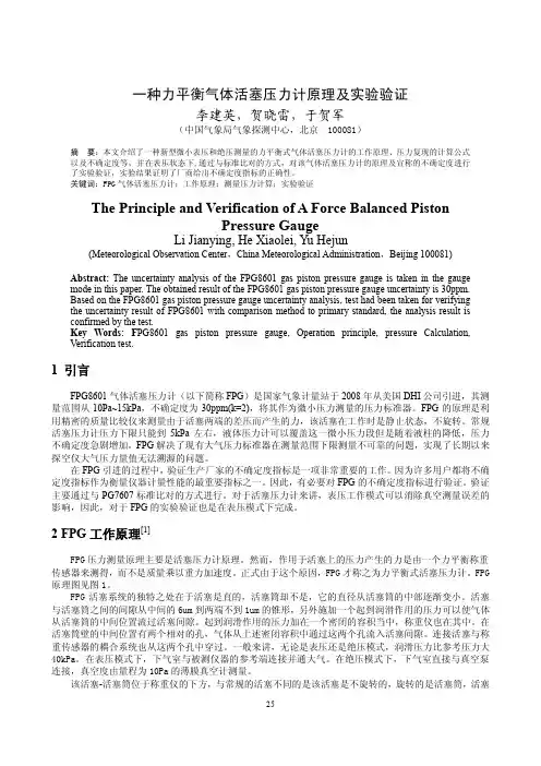 一种力平衡气体活塞压力计原理及实验验证
