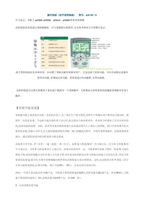 ABB变频器中文操作面板ACS-CP-D
