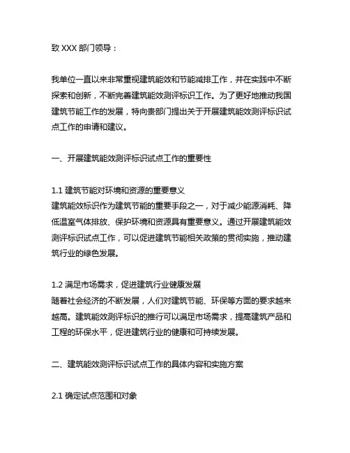 关于商请开展建筑能效测评标识试点工作的函