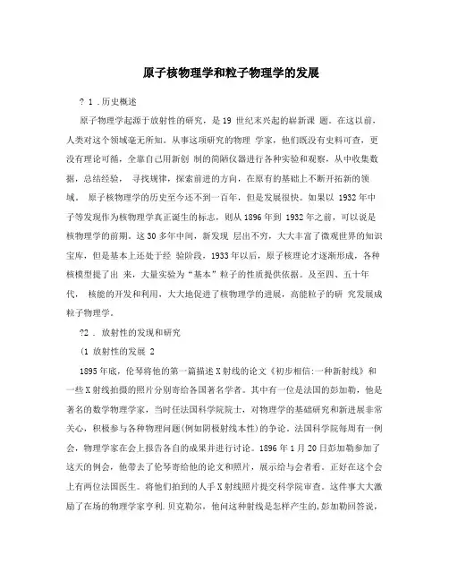 原子核物理学和粒子物理学的发展