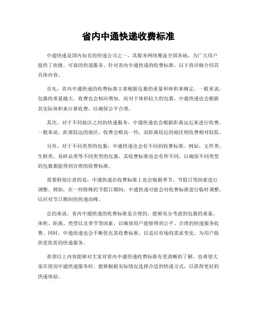 省内中通快递收费标准