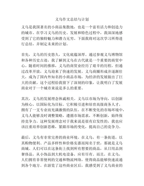 义乌作文总结与计划