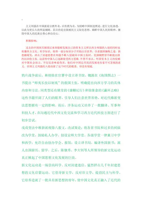 帝国主义侵略对中国文化的影响
