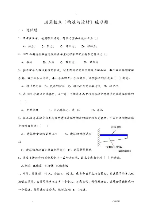 通用技术结构及设计练习题