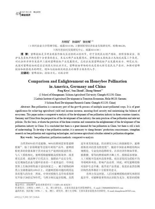 美、德、中三国蜜蜂授粉实施状况比较与启示